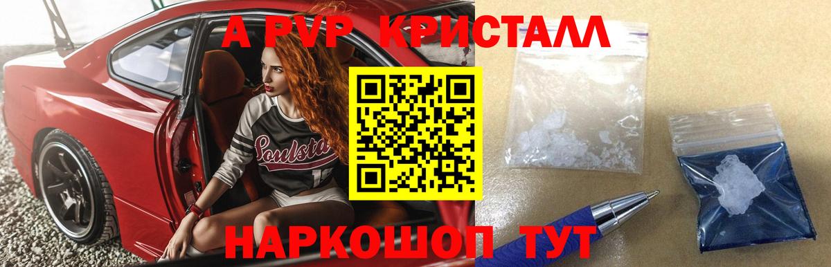 A-PVP крисы CK Бугуруслан
