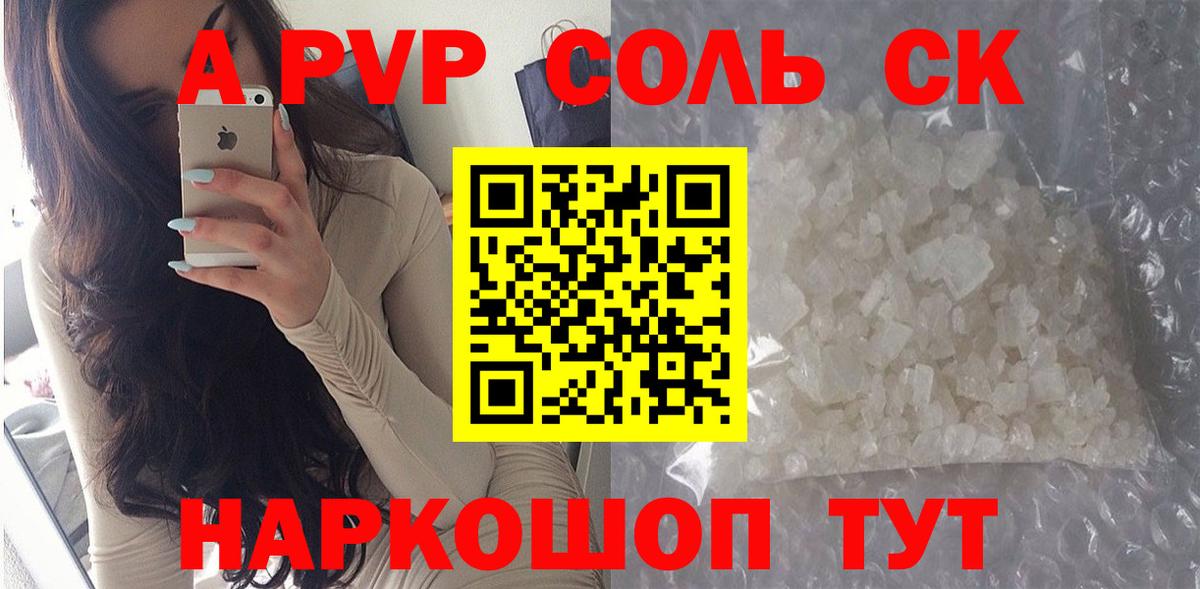 Альфа ПВП  Вход с VPN  Альфа ПВП СК КРИС  Бугуруслан  Alfa_PVP Crystall  Альфа ПВП кристаллы 