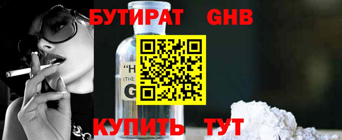 БУТИРАТ бутандиол Бугуруслан