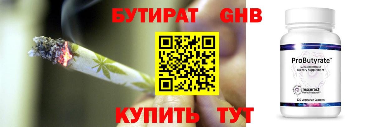 Бугуруслан  БУТИРАТ бутандиол  Бутират  Вход с VPN 