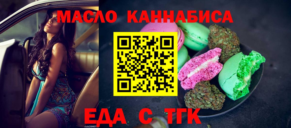 Еда ТГК конопля Бугуруслан