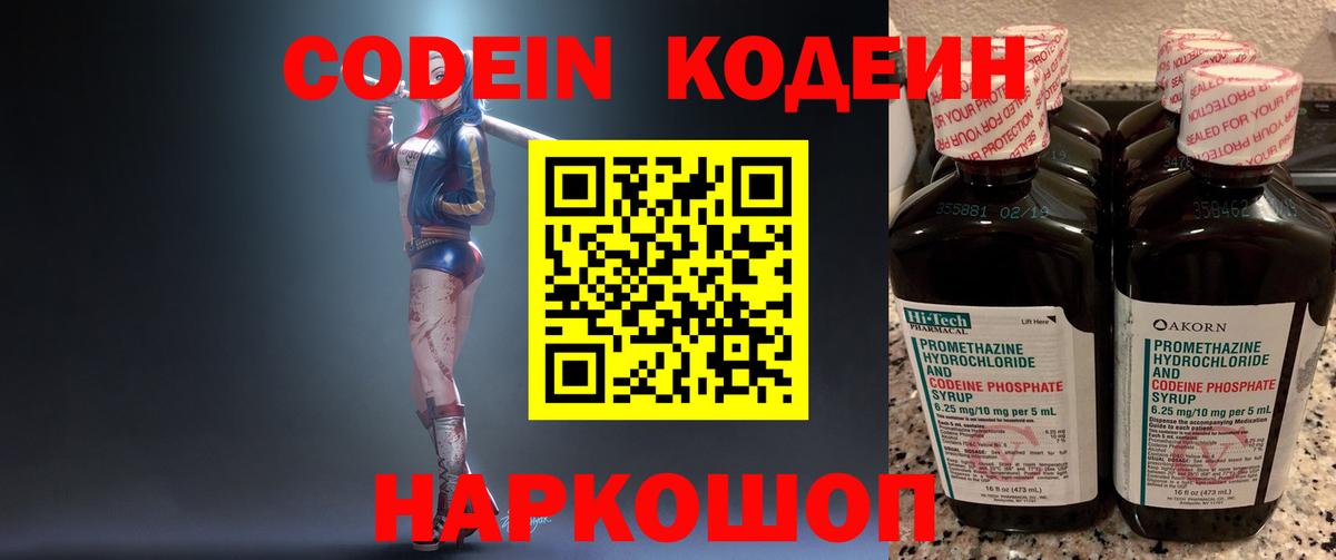 Кодеин Purple Drank Бугуруслан